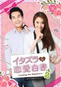 Plakat serialu Ai De Sheng Chun Zhi Dao