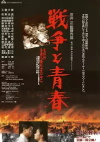 Plakat filmu Sensô to seishun