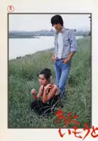 plakat filmu Ani im&ocirc;to