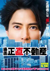 Plakat filmu Shōjiki Fudōsan