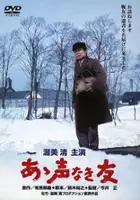 plakat filmu Aa koe naki tomo