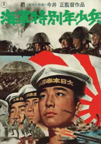 Plakat filmu Kaigun tokubetsu nenshô-hei