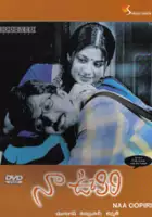 Naveen Vadde / Naa Oopiri 