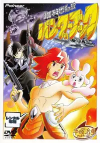 Plakat filmu Hyaku Man Nen Chikyū no Tabi Bander Book