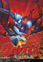plakat filmu UltraMan: Hikari no Kyojin Densetsu