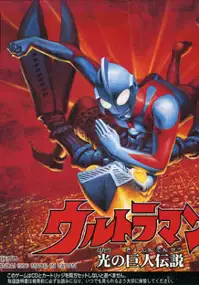 Plakat gry UltraMan: Hikari no Kyojin Densetsu
