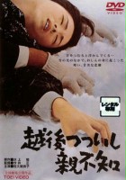 plakat filmu Echigo tsutsuishi oyashirazu