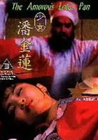 Plakat filmu Shao nu Pan Jin Lian