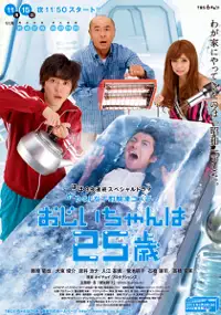 Plakat serialu Ojiichan wa 25 sai