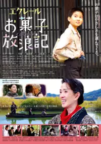 Plakat filmu Ekur&ecirc;ru: Okashi hourouki