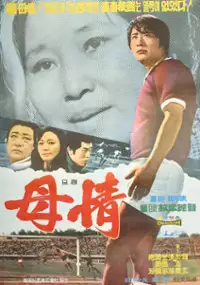 Plakat filmu Mojeong
