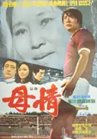 plakat filmu Mojeong