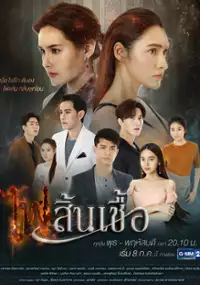 Plakat serialu Fai Sin Chua