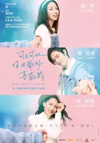 Plakat filmu Ke Bu Ke Yi, Ni Ye Gang Hao Xi Huan Wo