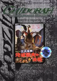 Plakat filmu Ghidorah - Trójgłowy potwór