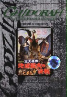 plakat filmu Ghidorah - Trójgłowy potwór