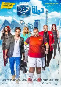Plakat filmu Hamlet Freezer