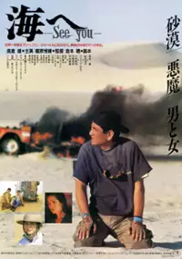 Plakat filmu Umi e, See You