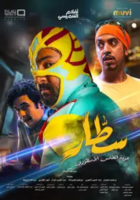 Plakat filmu Sattar