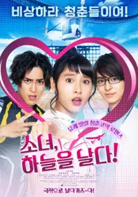 Plakat filmu Tori Girl!