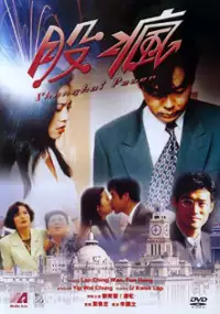 Plakat filmu Gu feng