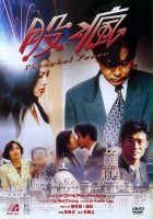 plakat filmu Gu feng