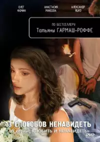 Plakat serialu Lyubit i nenavidet