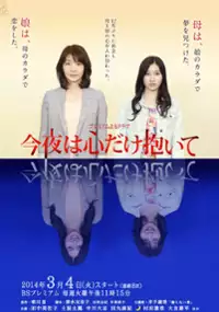 Plakat serialu Konya wa Kokoro Dake Daite