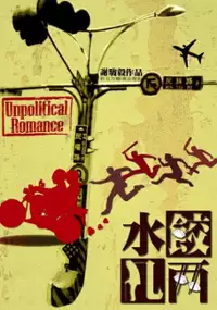 Plakat filmu Shui Jiao Ji Liang