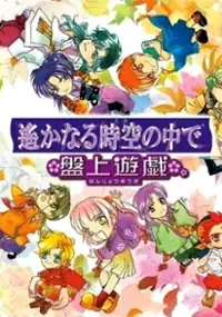 Plakat gry Harukanaru Toki no Naka de: Banjyou Yuugi