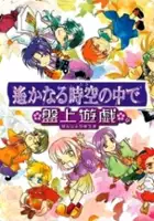 plakat filmu Harukanaru Toki no Naka de: Banjyou Yuugi