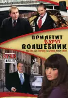 Aleksandr Razarenov / Priletit vdrug volshebnik