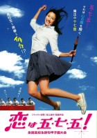 plakat filmu Koi wa go-shichi-go!