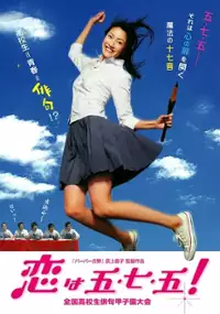 Plakat filmu Koi wa go-shichi-go!