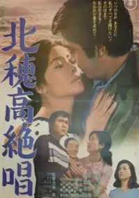 Plakat filmu Kitahodaka zessho