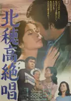 plakat filmu Kitahodaka zessho