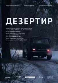 Plakat filmu Dezertér