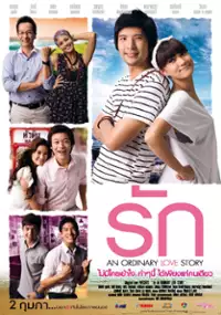 Plakat filmu An Ordinary Love Story