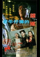 plakat filmu Zhuo niu zi ku de zhong kui