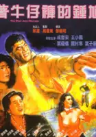 Kai-Ming Lai / Zhuo niu zi ku de zhong kui