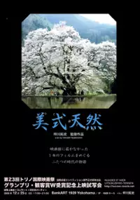 Plakat filmu Utsukushiki tennen
