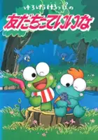 plakat filmu Kero Kero Keroppi no Tomodachitte Ii na