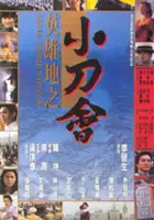 Nadia Chan / Ying xiong di zhi xiao dao hui