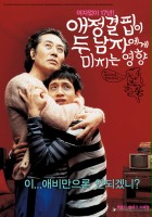 plakat filmu Aejeong gyeolpibi du namja-ege michineun yeonghyang