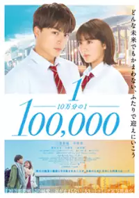 Plakat filmu 10 Manbun no 1