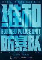 plakat filmu Formed Police Unit