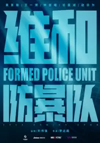 Plakat filmu Wei He Fang Bao Dui