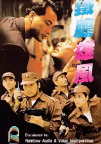 Plakat filmu Tie dan xiong feng