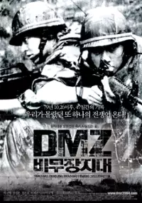 Plakat filmu DMZ, Bimujang Jidae
