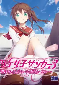 Plakat gry Kouenji Joshi Soccer 3: Koisuru Eleven Itsuka wa Heaven